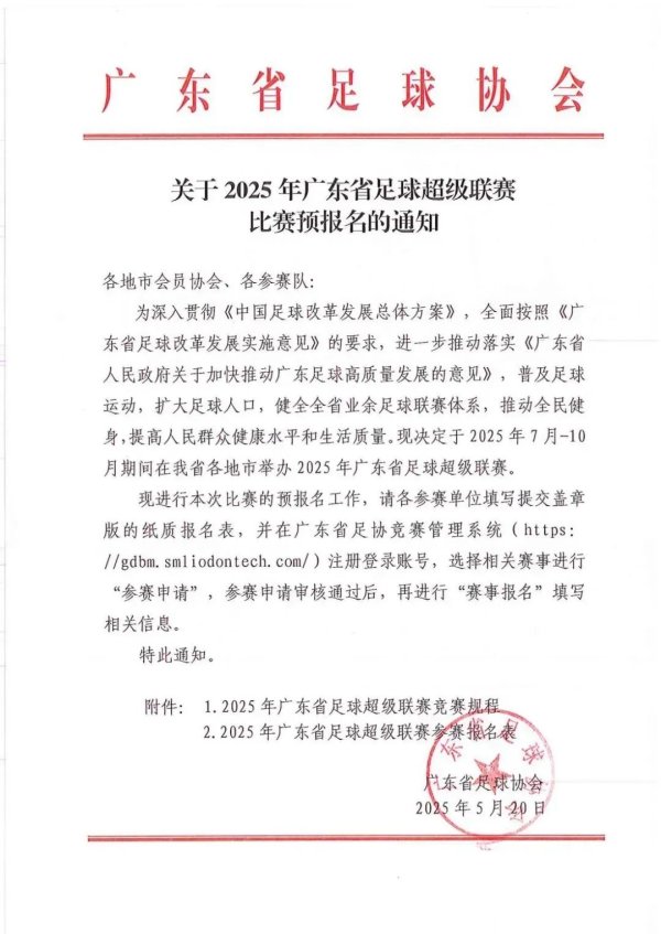 旗开网 官宣！“川超”也来了！“苏超”调整竞赛日程